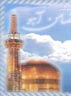 زيارت اينترنتي بارگاه امام رضا(ع) از سراسر جهان فراهم شد
