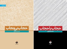 محمدرضا زائری; اگر برخی رفتارها نادرست و تخریبی نبود، وضعیت حجاب این طور نمی شد