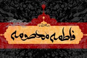تازهترین و بهترین کتابها درباره حضرت معصومه (س)