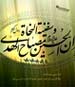 روی آوردن برخی مداحان به دروغ و تهمت
