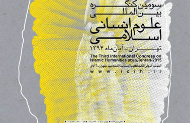 عدم نظارت برکلینیکهای روان شناسی; بومی سازی، مقدمه اسلامی سازی