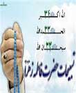 فضیلت و برکات تسبیحات حضرتفاطمه(س)