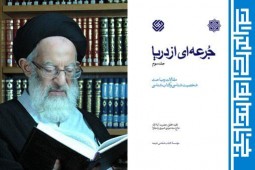 همجرعه با آیتالله شبیری زنجانی در دریای معارف بزرگان دین