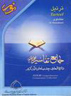 نرم افزار جامع التفاسیر رتبه برتر را در خاورمیانه به خود اختصاص داد