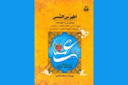 نشانههایی آشکار در اثبات امامت و خلافت بلافصل امیرالمومنین (ع)