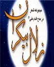 گفتوگوی حضرت زهرا و حضرت علی در پیشگاه رسول خدا